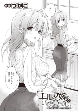 Page 87 of Elf Yome no iru Kurashi 1-4