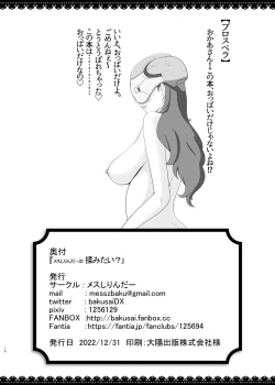 Page 17 of Mess Zylinder 23 Momitai?