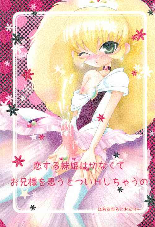(SC29) [Vanilla Ninja (Tachibana Tatsuru)] Koi suru Imouto Hime wa Setsunakute Onii-sama o Omou to tsui H shichau no (Fushigiboshi no Futago Hime)