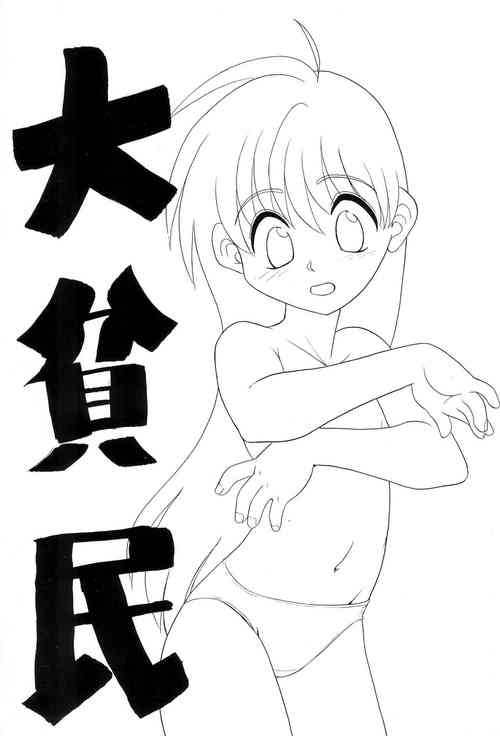 (C53) [PROJECT TAKE4 (Nekogen)] Daihinmin