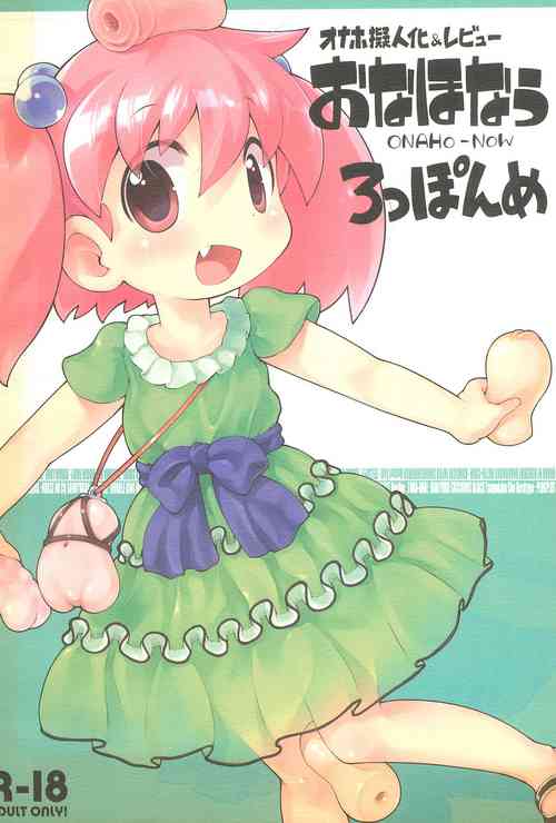 (COMITIA110) [PalePink! (Various)] Onaho-Now Ropponme