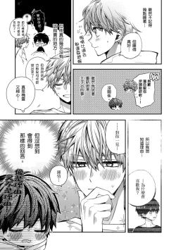 Page 104 of Oyasumi, mata ne. Mashiro-kun. | 謹以此，獻給你。我的睡美男