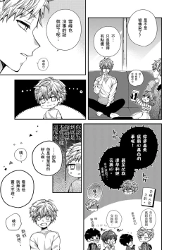 Page 108 of Oyasumi, mata ne. Mashiro-kun. | 謹以此，獻給你。我的睡美男