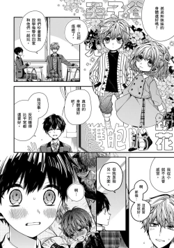Page 111 of Oyasumi, mata ne. Mashiro-kun. | 謹以此，獻給你。我的睡美男