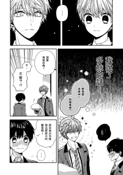 Page 123 of Oyasumi, mata ne. Mashiro-kun. | 謹以此，獻給你。我的睡美男