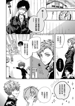 Page 12 of Oyasumi, mata ne. Mashiro-kun. | 謹以此，獻給你。我的睡美男