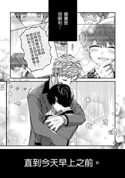 Page 135 of Oyasumi, mata ne. Mashiro-kun. | 謹以此，獻給你。我的睡美男