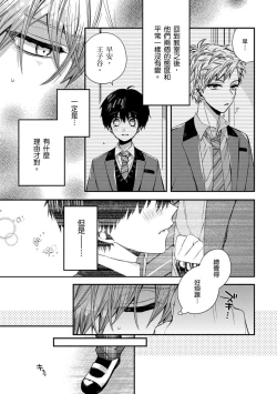Page 137 of Oyasumi, mata ne. Mashiro-kun. | 謹以此，獻給你。我的睡美男