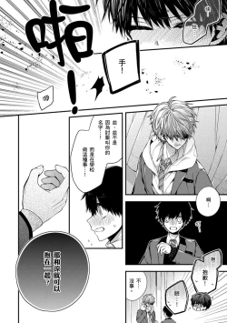 Page 144 of Oyasumi, mata ne. Mashiro-kun. | 謹以此，獻給你。我的睡美男