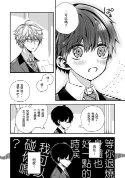 Page 169 of Oyasumi, mata ne. Mashiro-kun. | 謹以此，獻給你。我的睡美男