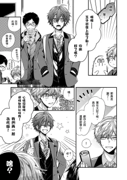 Page 170 of Oyasumi, mata ne. Mashiro-kun. | 謹以此，獻給你。我的睡美男