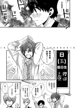 Page 174 of Oyasumi, mata ne. Mashiro-kun. | 謹以此，獻給你。我的睡美男