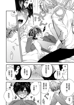 Page 193 of Oyasumi, mata ne. Mashiro-kun. | 謹以此，獻給你。我的睡美男