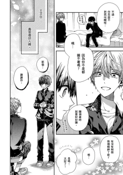 Page 22 of Oyasumi, mata ne. Mashiro-kun. | 謹以此，獻給你。我的睡美男