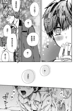 Page 29 of Oyasumi, mata ne. Mashiro-kun. | 謹以此，獻給你。我的睡美男