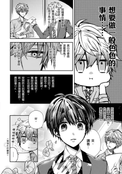 Page 32 of Oyasumi, mata ne. Mashiro-kun. | 謹以此，獻給你。我的睡美男
