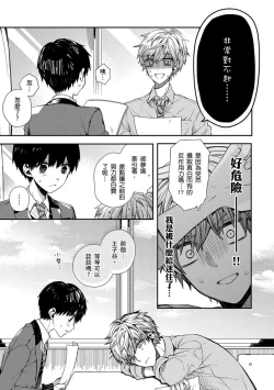 Page 33 of Oyasumi, mata ne. Mashiro-kun. | 謹以此，獻給你。我的睡美男