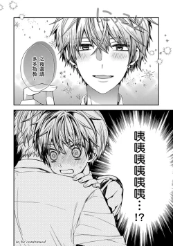 Page 67 of Oyasumi, mata ne. Mashiro-kun. | 謹以此，獻給你。我的睡美男