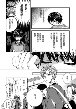 Page 74 of Oyasumi, mata ne. Mashiro-kun. | 謹以此，獻給你。我的睡美男