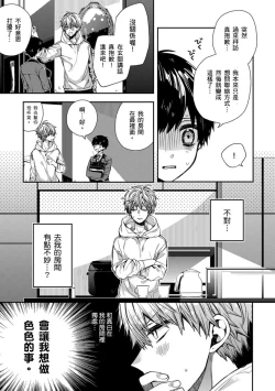 Page 77 of Oyasumi, mata ne. Mashiro-kun. | 謹以此，獻給你。我的睡美男