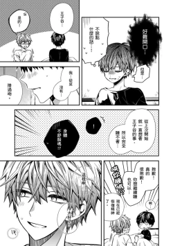 Page 97 of Oyasumi, mata ne. Mashiro-kun. | 謹以此，獻給你。我的睡美男