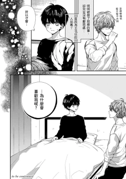 Page 98 of Oyasumi, mata ne. Mashiro-kun. | 謹以此，獻給你。我的睡美男