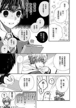 Page 9 of Oyasumi, mata ne. Mashiro-kun. | 謹以此，獻給你。我的睡美男