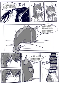 Page 14 of Doctor vs Dragon Bubble| 博士大战龙泡泡