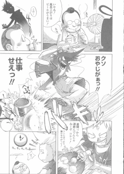 Page 111 of Sekinetsu