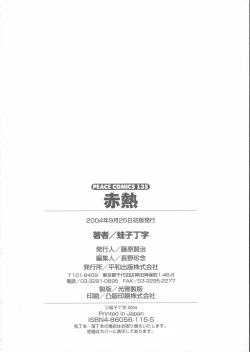 Page 166 of Sekinetsu