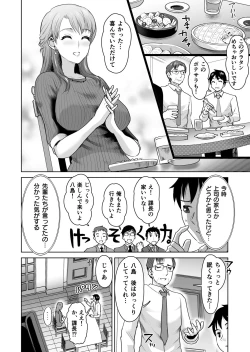 Page 4 of Joushi ni Oyobare! Seiyoku Kyouki no 3P Utage