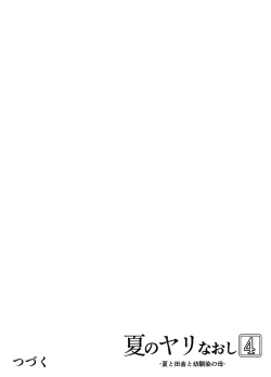 Page 141 of Natsu no Yari Naoshi 4