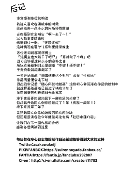 Page 142 of Natsu no Yari Naoshi 4