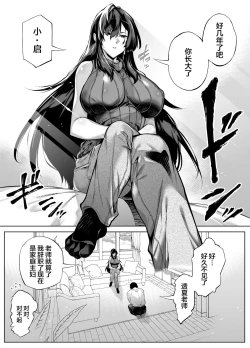 Page 22 of Natsu no Yari Naoshi 4