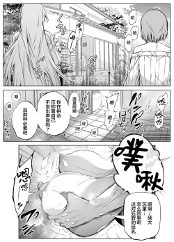 Page 75 of Natsu no Yari Naoshi 4