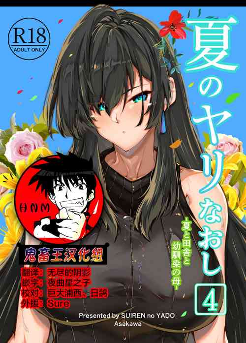 Download Natsu no Yari Naoshi 4
