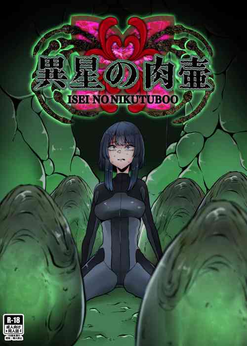 [TeruTeruGirl (Amano Teru)] Isei No Niku Tsubo