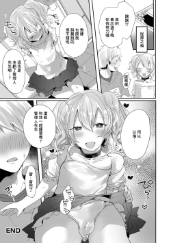 Page 16 of Ore no Apart ni Naze ka Otokonoko Bakari Hikkoshite Kurundaga?