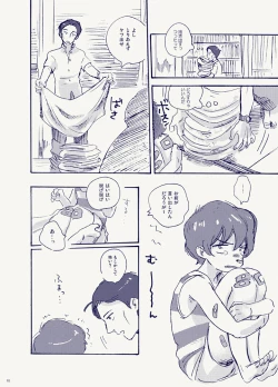 Page 10 of Miteita no wa Asagao dake - I want to watch only the morning glory.