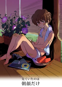 Page 1 of Miteita no wa Asagao dake - I want to watch only the morning glory.