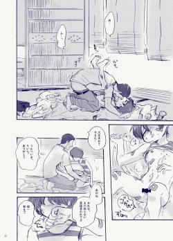 Page 22 of Miteita no wa Asagao dake - I want to watch only the morning glory.