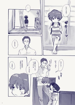 Page 4 of Miteita no wa Asagao dake - I want to watch only the morning glory.