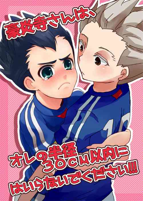 [Jyakkan Stockings (Chuuko, Ipoka)] Gouenji-san wa, Ore no Hankei 30CM Inai ni Hairanaide Kudasai!!! (Inazuma Eleven) [Digital]