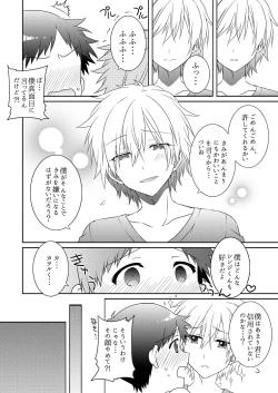 Page 14 of Shinji-kun Kara XX ga Dechau Hon