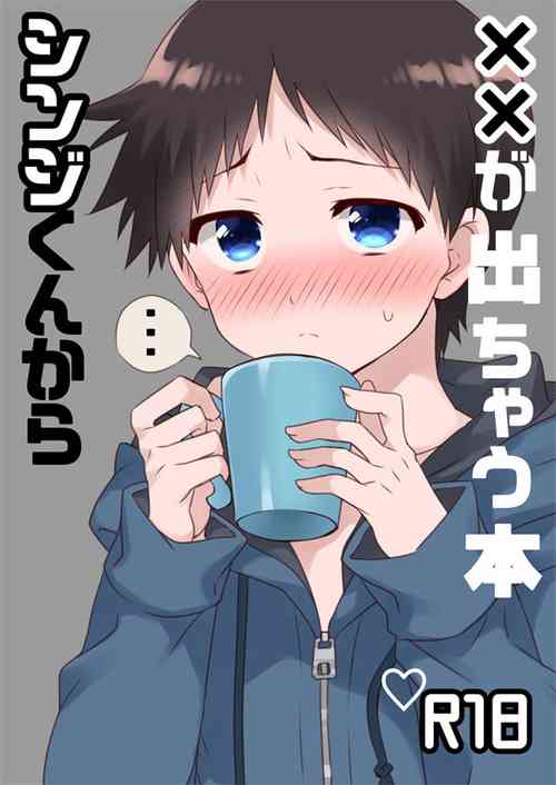 Download Shinji-kun Kara XX ga Dechau Hon
