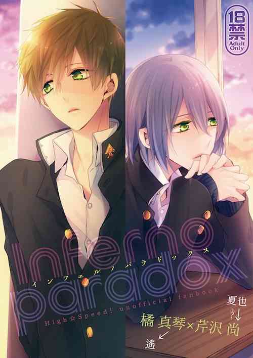 [Dolce Einsatz (Tomoe Kiko)] Inferno paradox (Free!) [Digital]