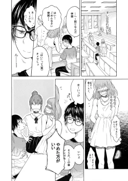 Page 10 of Koi no Ajimi no Kokoroe wa
