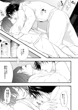 Page 20 of Warui Otoko