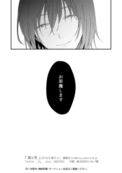 Page 37 of Warui Otoko