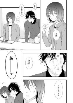 Page 6 of Warui Otoko